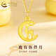 中國黃金（CHINA GOLD）黃金麋鹿項(xiàng)鏈女款足金一路有你伴月吊墜情人節(jié)生日禮物送女友愛人 一路有你伴月吊墜【配S925鏈】約0.8-1g