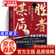 【官方正版】社交暗語社交的方圓藝術(shù) 勝者謀局 段位 門道過來的人告訴你的生存鐵律  贏家是怎樣煉成的 【單本】勝者謀局