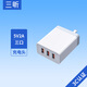 三昕通用手機充電器適用蘋果安卓充電頭10w小米USB插頭華為紅米多孔雙口5W快充數(shù)據(jù)線家電源適配器套裝 【3C認證】2.4A充電器-三口