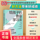 【當當正版書籍】給孩子的費曼學習法 人大附中高級教師教你科學提分！一套諾獎得主的經(jīng)典學習法，5大學習場景拆解應用，一步步教會你如何高效學習