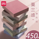 得力（deli） 便利貼可粘便簽紙文具便簽本N次貼記事貼網(wǎng)紅ins風(fēng)莫蘭迪色易事貼百事貼計(jì)劃本留言貼 莫蘭迪便利貼【450張】