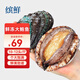 繽鮮 國產(chǎn) 新鮮熟凍海捕大鮑魚(yú)430g凈重10-12頭-源頭直發(fā)