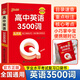 QBOOK高考英語3500詞亂序版中學教輔巧記速練高考口袋書小冊子 pass綠卡圖書英語口袋書高中