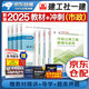 一建教材2025全套 一級建造師2025教材+歷年真題沖刺試卷 市政實務(wù)+項目管理+工程經(jīng)濟+法規(guī)全套8本 中國建筑工業(yè)出版社正版可搭一級建造師教材2024年歷年真題試卷