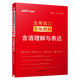 中公教育國省考2025公務(wù)員考試教材行測專(zhuān)項教材：言語(yǔ)理解與表達 國家公務(wù)員地方公務(wù)員考試用書(shū)通用 廣東北京江蘇上海山東浙江深圳河南湖北等省考市考公務(wù)員通用