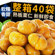 即食板栗軟糯油栗仁熟板栗仁真空去殼栗子堅果解饞休閑零食年貨 板栗仁【40袋】1000g 大份量