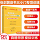 官方旗艦店】考研英語(yǔ)專項(xiàng)任選2026考研張劍黃皮書(shū)考研英語(yǔ)閱讀理解80篇小三門(mén)60篇150篇寫(xiě)作高分突破閱讀的邏輯與方法考研學(xué)霸狂背詞匯英語(yǔ)一英語(yǔ)二閱讀狂歡節(jié) 新版】現(xiàn)貨】2026英語(yǔ)一三小門(mén)專項(xiàng)訓(xùn)練
