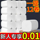 臻優(yōu)匯【新人專享0.01】卷紙大卷衛(wèi)生紙家用實(shí)惠實(shí)心原生木漿母嬰用 6卷【實(shí)惠裝】