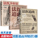 法醫(yī)追兇系列法醫(yī)秦明眾生卷萬象卷（消失的證人+無聲的證言+最后一個名字+偵破罪案的214個冷知識+破譯犯罪現(xiàn)場的156個冷知識） 法醫(yī)追兇冷知識全3冊