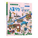 我的第一本歷史知識漫畫書·世界城市尋寶記 19 紐約尋寶記