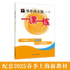2026春適用一課一練 增強版六年級英語(yǔ)（新教材）（第二學(xué)期）