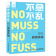 不急不亂  輕松養(yǎng)育多孩（異步圖書(shū)出品）