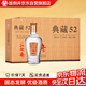 扳倒井 典藏 濃香型白酒 52度 500ml*6瓶 整箱裝 純糧釀造口糧酒 禮品酒