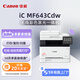 佳能（Canon）iC MF643Cdw A4幅面無線彩色激光多功能一體機（打印/復(fù)印/掃描/自動雙面/自動輸稿器家用 ）