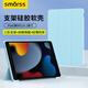 Smorss適用蘋(píng)果iPad(第9代)10.2英寸三折平板保護殼輕薄皮套智能休眠殼 白冰藍
