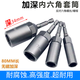 賈恩斯8mm電鉆套筒頭 5.5mm風(fēng)批工具加深6六角電動(dòng)螺絲刀配件螺母扳手 (6+8+10+12+14+17)*80mm 【6件套】?jì)攘羌由钐淄? title=