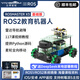 亞博智能（YahBoom）ROS2機器人麥克納姆輪無(wú)人自動(dòng)駕駛小車(chē)SLAM激光雷達建圖導航DeepSeek 樹(shù)莓派5/orin nano/nx 基礎版 含樹(shù)莓派5-8GB