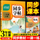 小學(xué)語(yǔ)文同步字帖  三年級上冊 同步課本練字帖專(zhuān)項訓練書(shū)寫(xiě)字帖控筆訓練 適用人教版教材配套使用 小學(xué)生規范字字體每日一練