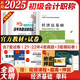 【現(xiàn)貨速發(fā)】初級會計2025年官方教材 初級會計實(shí)務(wù)和經(jīng)濟(jì)法基礎(chǔ)2025官方 會計初級2025教材職稱試卷習(xí)題網(wǎng)課視頻課件真題庫考試教材初會官方教材2025 經(jīng)濟(jì)基礎(chǔ) 【官方教材】