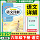 【自選】2026黃岡小狀元詳解六年級上下冊語(yǔ)文數學(xué)人教版同步講解 六年級下冊語(yǔ)文人教版