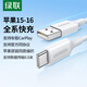綠聯(lián)適用蘋(píng)果16/15充電線Type-C數(shù)據(jù)線USB-C車(chē)載CarPlay線iPhone16e/15ProMax華為榮耀手機(jī)0.5米3A線