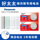 松下（Panasonic）好太太 盼盼電動(dòng)升降遙控器晾衣架紐扣電池 朗詩 九牧 紅杏 綠儀 曬衣服 CR2450 2粒適用于好太太二代三代遙控器