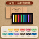 馬利色粉筆 美術(shù)畫(huà)畫(huà)專(zhuān)用粉畫(huà)筆套裝 軟性粉彩棒 彩色粉棒顏料黑板報工具彩色粉筆彩繪手繪粘土專(zhuān)用 12色