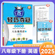 2025新版 輕巧奪冠優(yōu)化訓(xùn)練八年級下冊英語人教版RJ 初二初中英語下冊教材同步練習(xí)題冊
