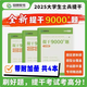官方正版 提干軍考備考2026復(fù)習(xí)資料本科大學(xué)生士兵提干 軍事職業(yè)能力考核綜合知識(shí)與能力考試基礎(chǔ)訓(xùn)練及模擬試卷 提干綜合訓(xùn)練題 軍政基礎(chǔ)與軍事職業(yè)能力 2025提干教材書 提干分析推理融通人力考試中心