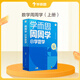 學而思小學周周學+天天練 小學數(shù)學語文英語人教版配視頻思維培養(yǎng)基本功天天練上冊思維訓練1-6年級培優(yōu)教材智能教輔-CB 【人教】數(shù)學周周學 二年級（上）