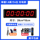 智會(huì )興LED電子計時(shí)器比賽專(zhuān)用拍壓秒表倒計時(shí)屏演講馬拉松跑步辯論會(huì )議 單面1.8英寸6位【充電款】