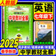 2025秋季新版】中學(xué)教材全解七年級(jí)上冊(cè)下冊(cè)2026薛金星初中初一7年級(jí)上冊(cè)語文教材全解七年級(jí)上數(shù)學(xué)同步教材解讀 七下 英語【人教版】2025新教材