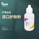 Innomedinnomed隆泰醫(yī)用造口護膚粉造瘺袋造口袋附件專用造口皮膚護理品 隆泰護膚粉28g/瓶
