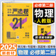 【高一必修一二】2025版 高中百強嚴選卷高一必修一必修二新教材單元卷期中期末真題卷 高一上冊下冊必修12第一二冊新教材同步測試卷子 【必修二】物理 人教版