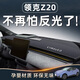 翼舞領(lǐng)克Z20中控儀表臺避光墊防曬車(chē)內用品裝飾改裝件汽車(chē)防反光適用 領(lǐng)克Z20有抬顯【黑線(xiàn)包邊】有標 領(lǐng)克z20
