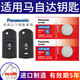 松下（Panasonic）CR1620紐扣電池3V適用于馬自達6馬3馬六睿翼星騁汽車鑰匙遙控器 CR1620【2粒裝】