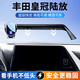 怡發(fā)適用2025款豐田皇冠陸放手機車(chē)載支架專(zhuān)用屏幕導航架汽車(chē)用品大全 皇冠專(zhuān)用【電動(dòng)感應+無(wú)線(xiàn)充電】 22-23款皇冠陸放【8英寸屏】