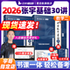 張宇26考研數(shù)學(xué)張宇強(qiáng)化36講2026張宇基礎(chǔ)30講+1000題啟航書課包高等數(shù)學(xué)線性代數(shù)概率論數(shù)一數(shù)二數(shù)三愛啟航閱讀狂歡節(jié)【宇哥指定店鋪】 【數(shù)二】26張宇30講（高數(shù)線代）【送公式手冊】