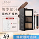 悠宜（unny club）柔妝持久三色眉粉 04黑茶灰 修容陰影不易暈染不易脫妝送女生