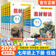 【正版現(xiàn)貨】2025秋初中教材解讀七年級上冊語文數(shù)學英語政治歷史生物地理人教版中學教材全解初一上下冊課本全套教輔導工具書 七年級下冊 地理人教版