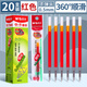 晨光（M&G）按動(dòng)中性筆替芯G-5子彈頭0.5按動(dòng)簽字筆k35中性筆辦公筆芯學(xué)生考試用筆芯【紅色20支】1盒