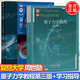 【官方包郵】復(fù)旦大學(xué) 量子力學(xué)教程 周世勛 第三版第3版 教材+學(xué)習(xí)指導(dǎo) 第二版第2版 高等教育出版社 全2冊】量子力學(xué)教程（教材+學(xué)習(xí)指導(dǎo)）