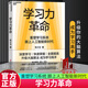 正版包郵 學(xué)習力革命 重塑學(xué)習系統 跟上人工智能新時(shí)代 深度學(xué)習，快速掌握，全面提高 升級你的大腦算法，成為學(xué)習高手 湛廬書(shū)籍 C