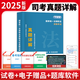 2025法考必刷題3600客觀題章節(jié)練習法考歷年真題 2025司法考試歷年真題章節(jié)習題 2024法律職業(yè)資格考試 法考教材配套習題集刷題模擬題習題 主客觀真題分類匯編版【7年主觀題+11年客觀題】