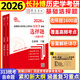 【官方正版】長(zhǎng)孫博2026歷史學(xué)考研313全家桶基礎(chǔ)歷年真題解析+大綱解析+名詞解釋+論述題+真題導(dǎo)圖中國(guó)史世界史搭考試大綱價(jià)保價(jià)保閱讀狂歡節(jié) 【現(xiàn)貨】長(zhǎng)孫博基礎(chǔ)選擇題