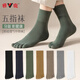 雅鹿五指襪男士襪子中筒棉襪春秋款純色男襪吸汗分趾腳趾長(cháng)筒襪ins潮 【黑+藏青+綠+姜黃+卡其】 5雙 均碼 【建議38-43碼】