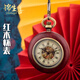 錦生喜紅木機械芯透窗底雕花針超輕一體多刻度表盤國潮懷表鏈表掛表 白盤咖圈