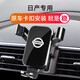 怡發(fā)適用于日產(chǎn)勁客途達車(chē)載手機支架藍鳥(niǎo)樓蘭納瓦拉汽車(chē)導航支架用品 日產(chǎn)專(zhuān)用-重力款【典雅黑】 17-24款勁客