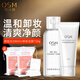 歐詩(shī)漫（OSM）卸妝水女凈顏溫和清爽不油膩卸妝液全臉可用化妝品 卸妝水200ml+卸妝潔面150g