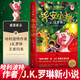 平安小豬 JK羅琳新書 圣誕兒童魔法夢(mèng)幻長(zhǎng)篇小說(shuō) 哈利波特與魔法石密室死亡圣器jk作者三四五六年級(jí)小學(xué)生課外閱讀書哈迷書正版 正版圖書